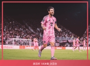  迈阿密热火士气爆棚，欧冠季后赛遇上川崎前锋，目标明确直指晋级